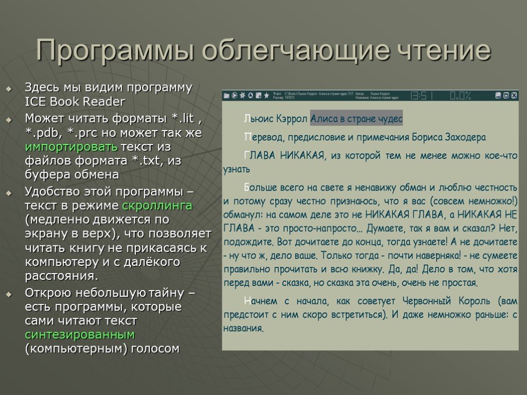 Программа 6 класса. Форматы чтения. Форматы для чтения онлайн. Облегченная программа. Программы читающие расширение txt.