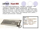 А4Tech Kips-800. Этот яркий пример нетрадиционных скайпофонов представляет собой клавиатуру со средствами голосовой интернет-связи. Справа располагается телефонная трубка, предназначенная для пользователей Skype или аналогичных по функциям сервисов AOL, MSN и Yahoo. Трубка выполнена из металла, в гн