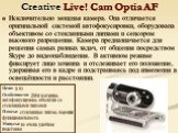 Creative Live! Cam Optia AF. Исключительно мощная камера. Она отличается оригинальной системой автофокусировки, оборудована объективом со стеклянными линзами и сенсором высокого разрешения. Камера предназначается для решения самых разных задач, от общения посредством Skype до видеонаблюдения. В акти