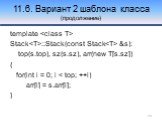 template  Stack::Stack(const Stack &s): top(s.top), sz(s.sz), arr(new T[s.sz]) { for(int i = 0; i