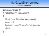 template T *SListIter::operator()() { SLink *p = BListIter::operator()(); return p ? &(static_cast *>(p))->info : NULL; }