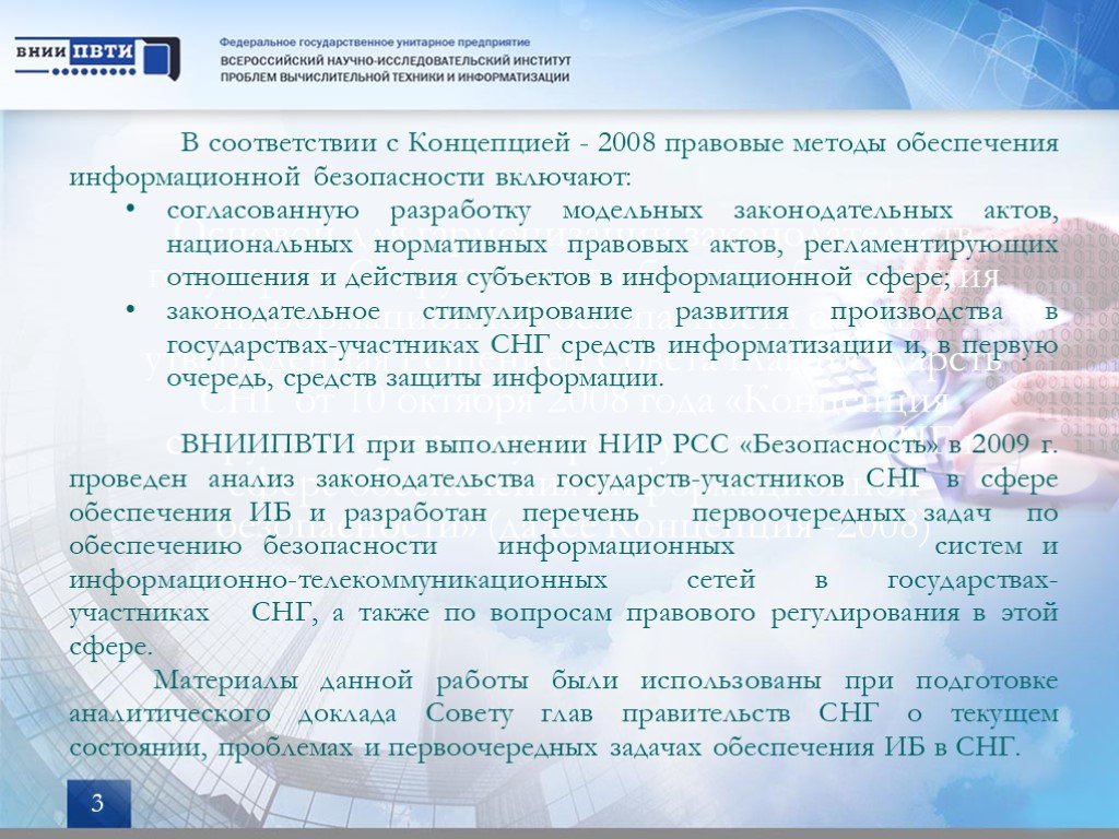 Национальный акт. Модельный законодательный акт это. Модельные законодательные акты СНГ.