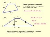 13 м 9 м 10 м 14 м 1 м 3 м K. Можно ли вписать окружность в равнобокую трапецию с основаниями 1 м и 9 м и высотой 3 м ? Можно ли вписать окружность в четырёхугольник со сторонами 9 м, 14 м и 13 м, 10 м? Да, так как 9 + 14 = 13 + 10. АК = (9 – 1) : 2 = 4 AD = 5 AB + DC = AD + BC