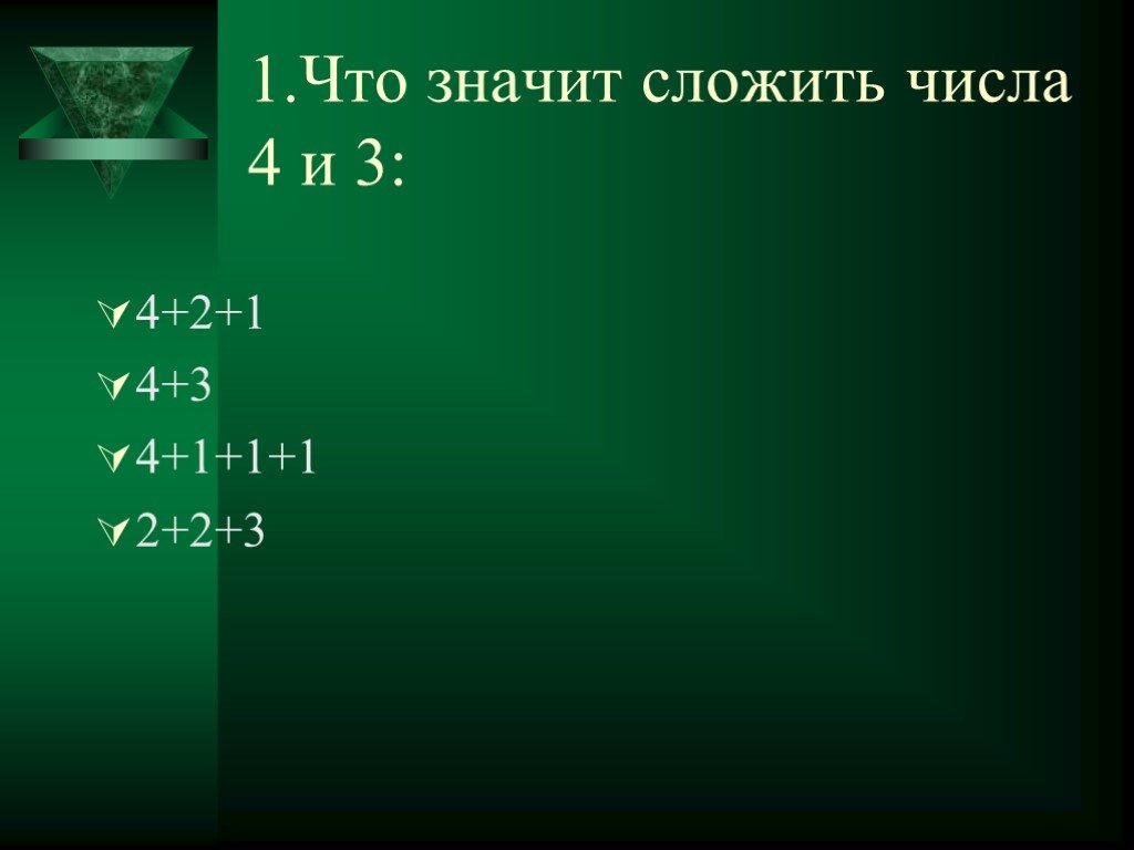 Что означает слагают. Что значит сложить. Что означает складывать числа. Что значит сложить в математике. Что значит сложить 1 класс.