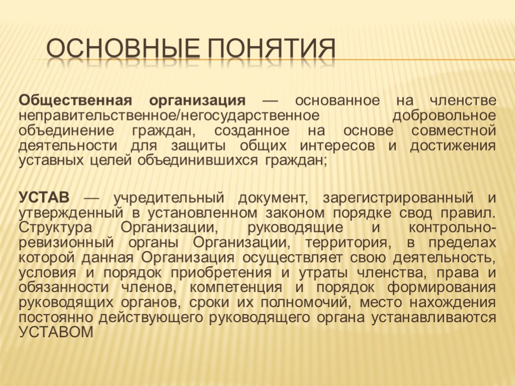 Временное название. Общественные организации. Виды общественных организаций. Общественные организации понятие. Общественная дезорганизация это.