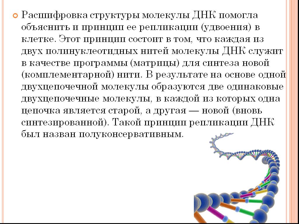 Структуру днк расшифровали. Расшифровка молекулы ДНК. Расшифровка строения молекулы ДНК. Расшифровка структуры ДНК. Аббревиатура ДНК расшифровывается.