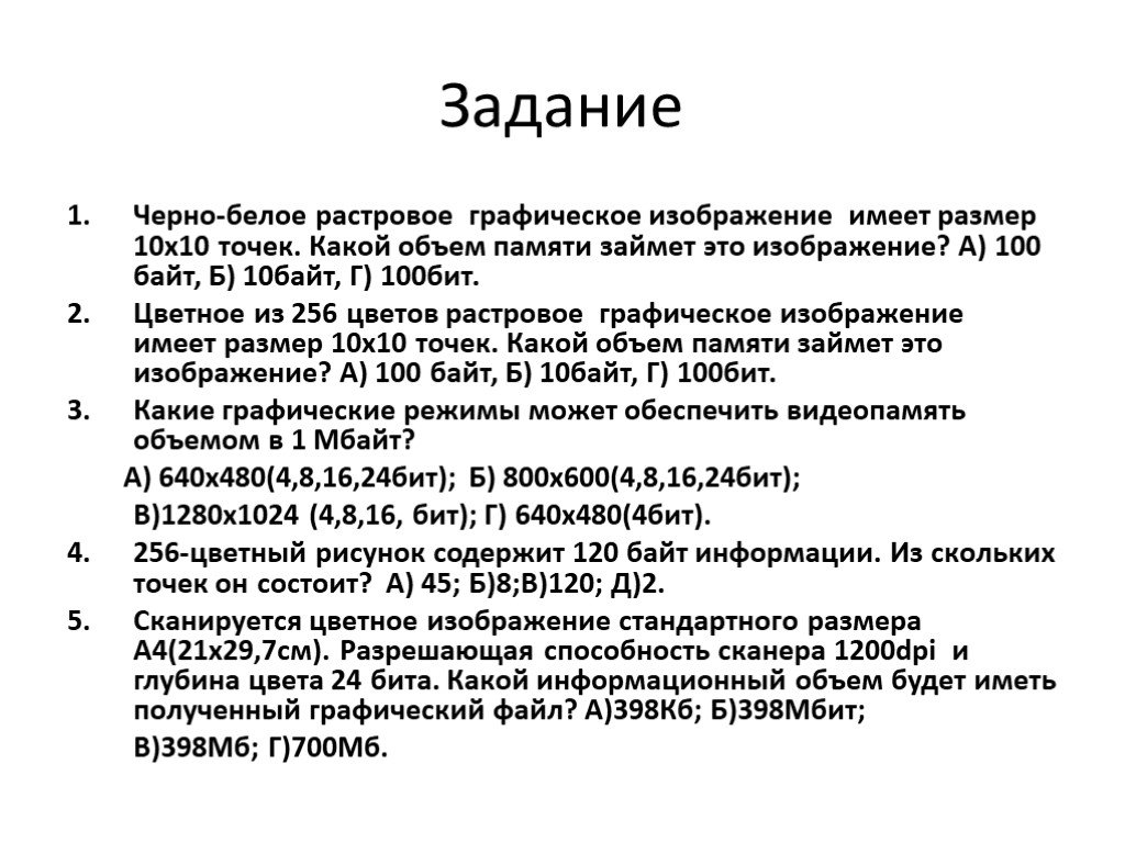 Растровый графический файл содержит цветное изображение из 256 цветов размером 100 на 100 точек