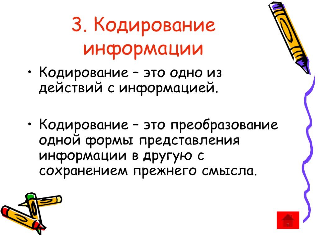 Кодирование информации презентация 3 класс - 90 фото