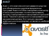 AVAST. Avast — это комплексное программное средство для обнаружения и удаления вредоносных программ. Avast способен сканировать компьютер в нескольких режимах: полное сканирование, экспресс-сканирование и сканирование отдельной папки. Также есть возможность сканирования при загрузке компьютера. Этот
