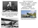 Одна из магистралей Комендантского аэродрома названы Аллеей Поликарпова - в честь советского авиаконструктора Н. Н. Поликарпова, работавшего в 20-30-х гг. на Комендантском аэродроме. С 1910 года будущий авиаконструктор начал работу на Русско-Балтийском заводе, где строили самолеты типа «Илья Муромец