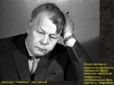 АЛЕКСАНДР ТРИФОНОВИЧ ТВАРДОВСКИЙ. Резкой критике за недостаток «идейности», «искажение образов советских людей» были подвергнуты, опубликованные «Дом у дороги» А. Твардовского