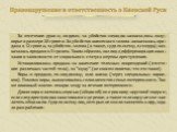 За отсечение руки и, видимо, за убийство женщин назначалось полу-вирье в размере 20 гривен. За убийство княжеского холопа назначалась про-дажа в 12 гривен, за убийство холопа (а также, судя по всему, и смерда) наз-началась продажа в 5 гривен. Таким образом, налицо дифференциация нака-зания в зависим