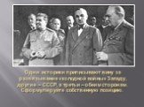 Одни историки приписывают вину за развязывание «холодной войны» Западу, другие – СССР, а третьи – обеим сторонам. Сформулируйте собственную позицию.