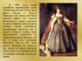 В 1730 году новой российской императрицей стала племянница Петра I Анна, дочь брата Петра I Ивана. Несколько лет назад она была выдана замуж за герцога Курляндского, затем овдовела и жила в Митаве (сегодняшняя Латвия). Новая российская императрица захотела, как и когда-то Петр I, начать свое царство