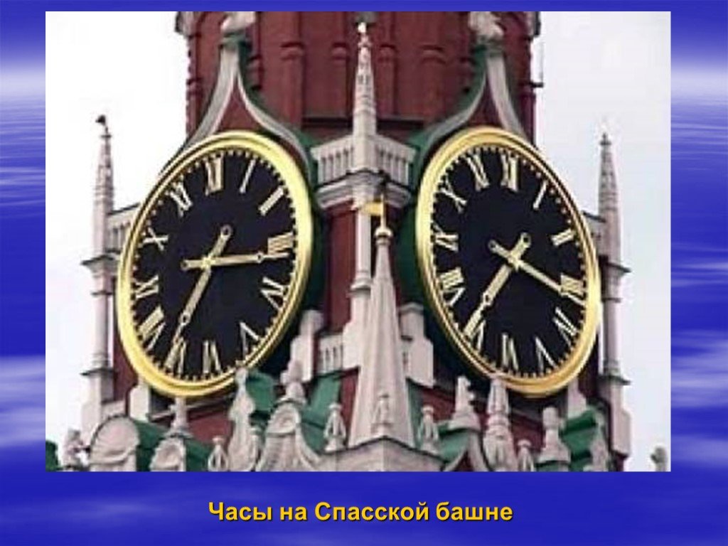 Московское время пожалуйста. Ц ферблат на Паско башне. Часовой Альманах. Московское время неправильное. Картинки для презентации Московское время.