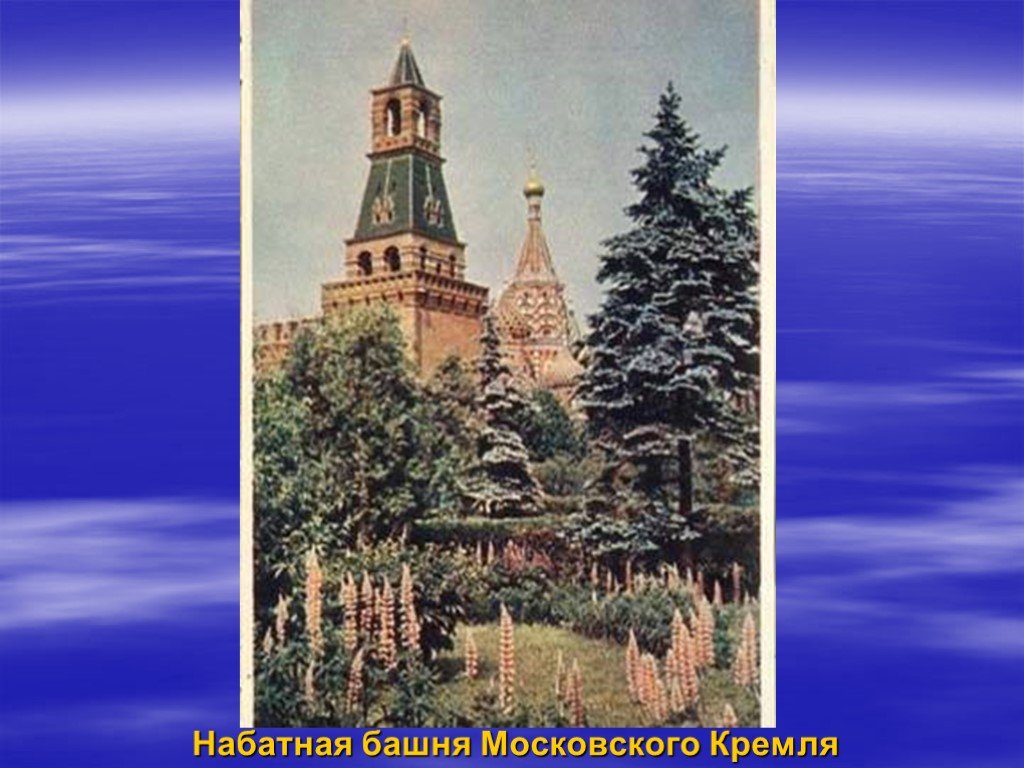 Столицами руси были города. Набатная башня. Набатная башня Московского Кремля акварель. Название столицы Руси. «Наши древние столицы».