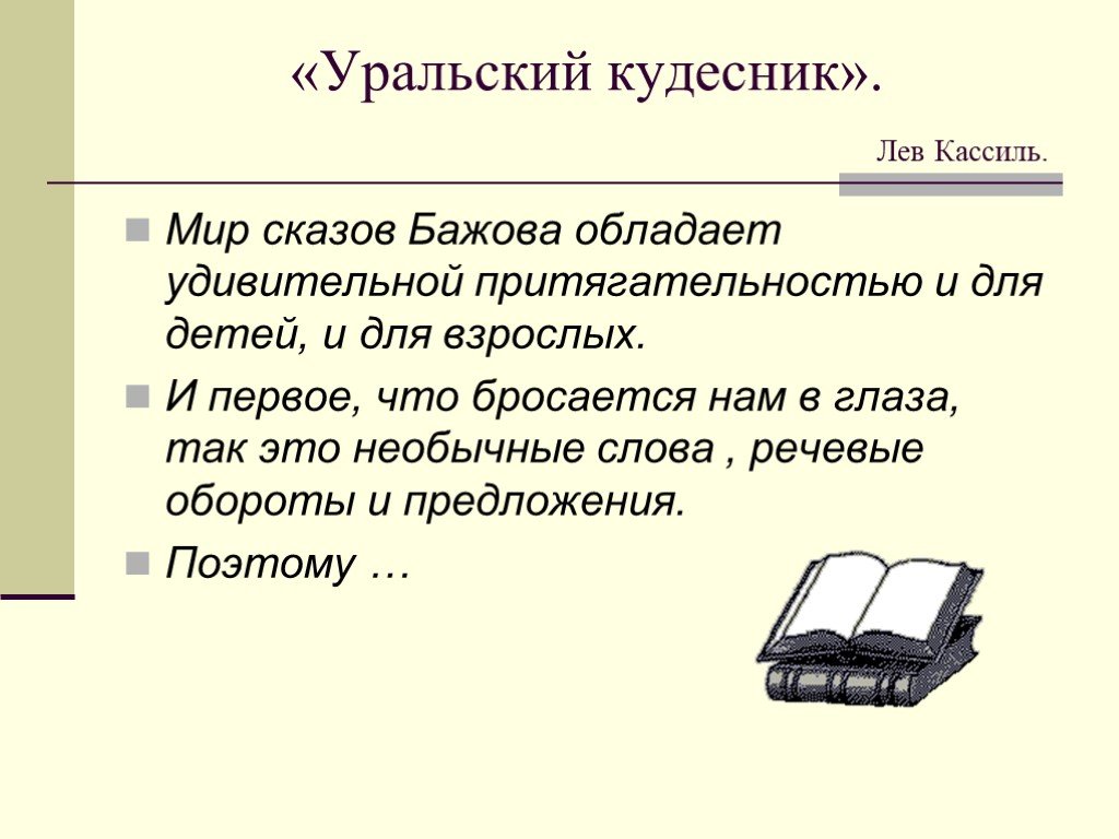 Обозначение слова Кудесник. Сказовая проза. Кудесник значение слова.