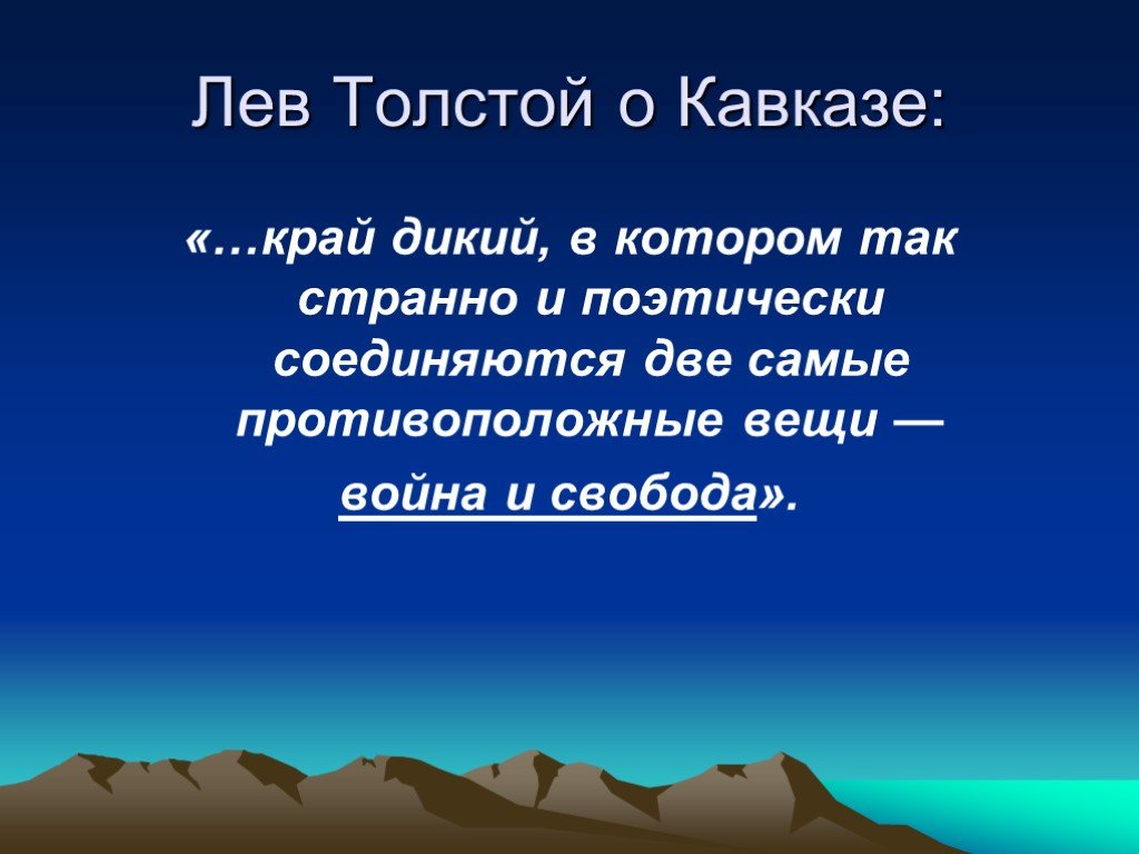 Лев толстой кавказский пленник презентация 5 класс