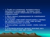 1. Пошёл он к полковнику, выправил отпуск, простился с товарищами, поставил своим солдатам четыре ведра водки на прощанье и собрался ехать. 2. Едут степью, разговаривают да поглядывают по сторонам. 3. Он увидал, стал назад поворачивать; и татары его увидали, пустились к нему, сами на скаку выхватыва