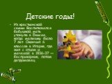 Детские годы! Из крестьянской семьи. Воспитывался бабушкой, мать утонула в Енисее, когда мальчику было 7 лет. Окончил 6 классов в Игарке, где жил с отцом и мачехой; в 1936-37 — беспризорник, потом детдомовец.