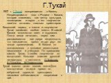 Г.Тукай. 1907 г. Г.Тукай возвращается в Казань. Непреодалимое тяга к Родине – Казани, которая славилась как центр культуры, посвящения и науки , в его творчестве навечно остались главным ориентиром. Казанский период в жизни и творчестве Тукая занимает особое место. В самой Казани множество газет и ж