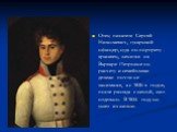 Отец писателя Сергей Николаевич, гусарский офицер, судя по портрету - красавец, женился на Варваре Петровне по расчету и семейными делами почти не занимался, а с 1830-х годов, после разлада с женой, жил отдельно. В 1834 году он ушел из жизни.