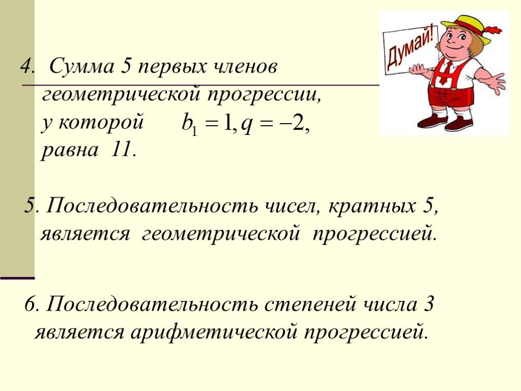 Презентация прогрессии 9 класс