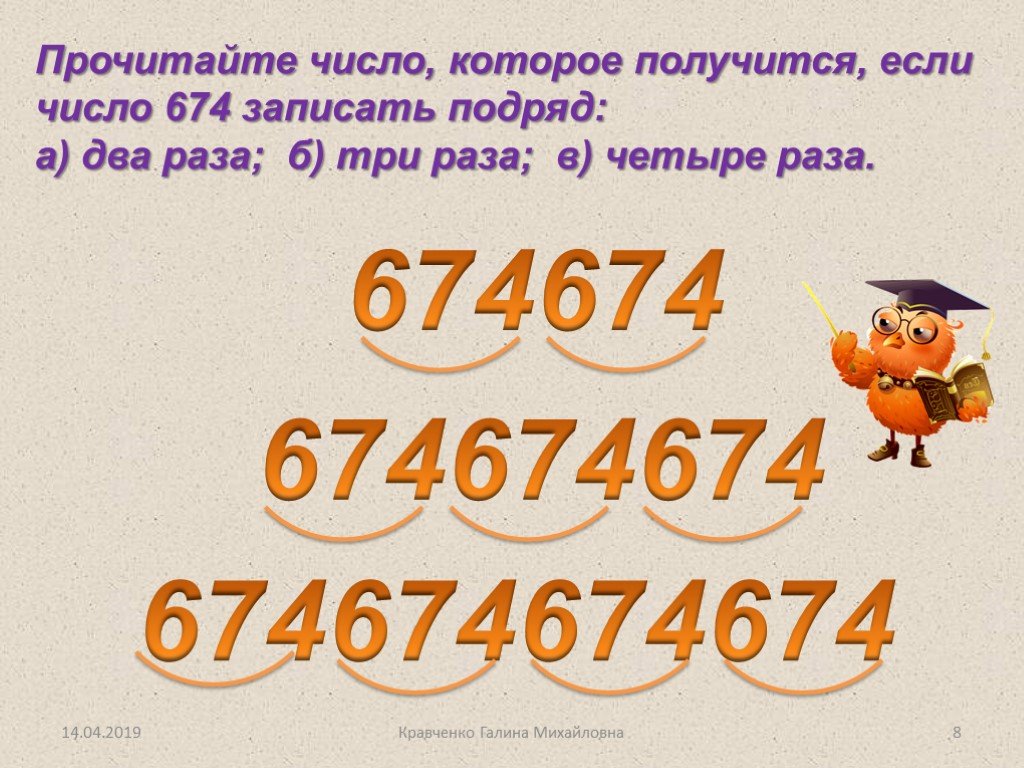 Цифры читать краткое. Прочитайте числа. Прочитайте число которое получится если число 674 записать число. Запишите и прочитайте число. Прочтение чисел.