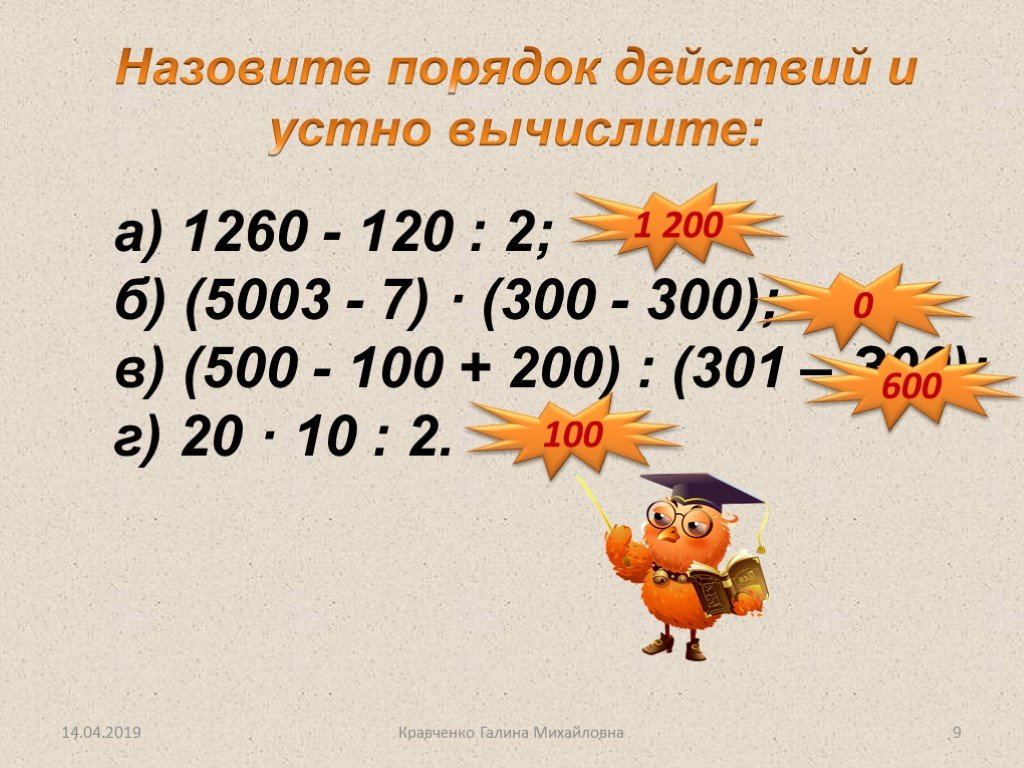 Математика 10 класс натуральные числа. Назовите порядок. 5 Класс обозначение натуральных чисел презентация. Как читается число 5003 5003.