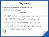 Решите уравнение в целых числах: Решение. 1 4 - 2 - 8z13 = 0 2х3 – у3 – 4z13 =0. у3= 2(х3 – 2 z13) у3 – чётное , у ⫶ 2, у = 2 у1. 2х3 – 8у13 – 4 z13 = 0 х3 – 4у13 – 2 z13 = 0. х3- чётное число, х ⫶ 2, х = 2 х1
