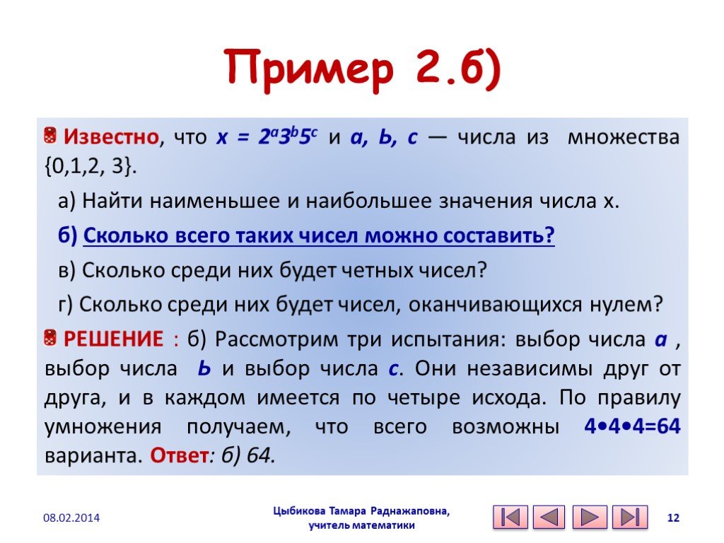 Значение числа i. Пример 2+2. Пример 2+2*2. Пример 0-2=. Что значит число 12.