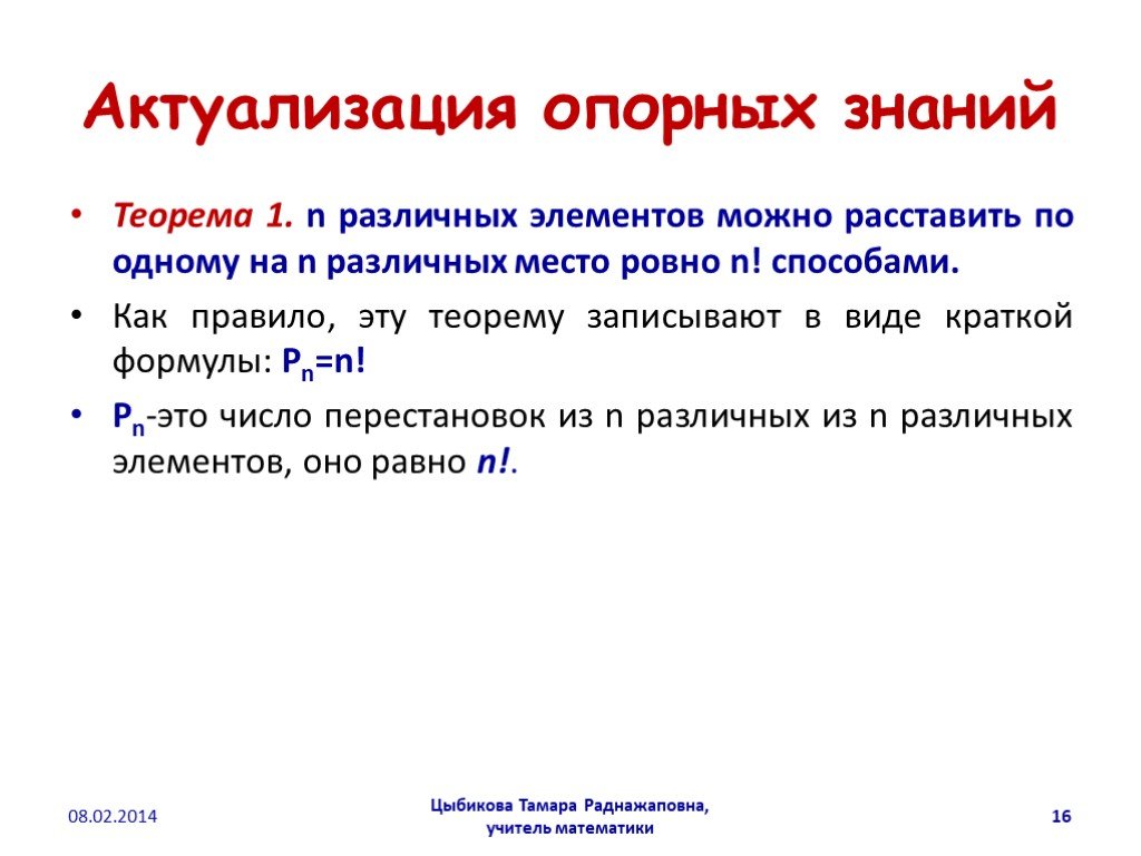 Актуализация это. Актуализация опорных знаний. Актуализация опорных знаний примеры. Опорные знания это. 3. Актуализация опорных знаний.