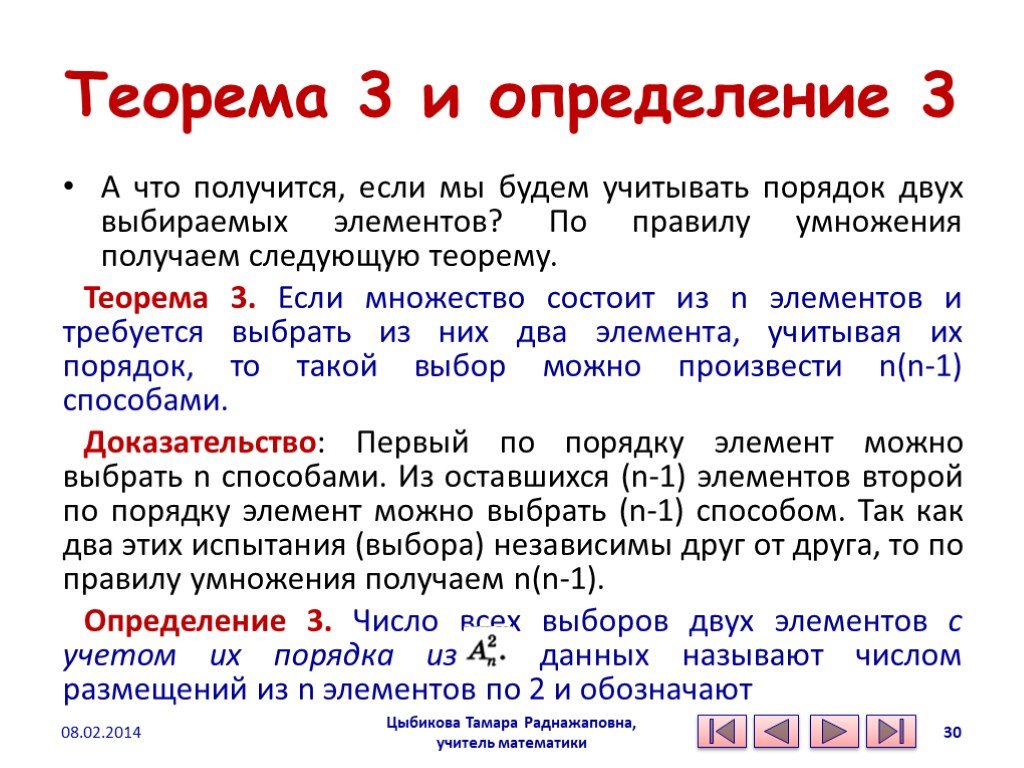 Учитывать порядок. Теорема определение. Теорема состоит из. Теорема выборов элементов. Теорема о выборе двух элементов.