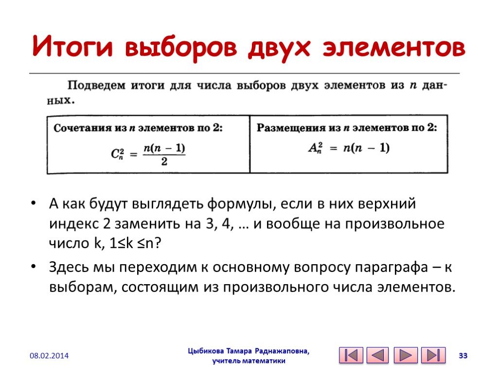 Выберите два элемента. Элементы комбинаторики и математической статистики. Комбинаторика статистика и теория вероятностей. Формулы элементы математической статистики комбинаторики и теории. Комбинаторика теория вероятностей и математическая статистика.