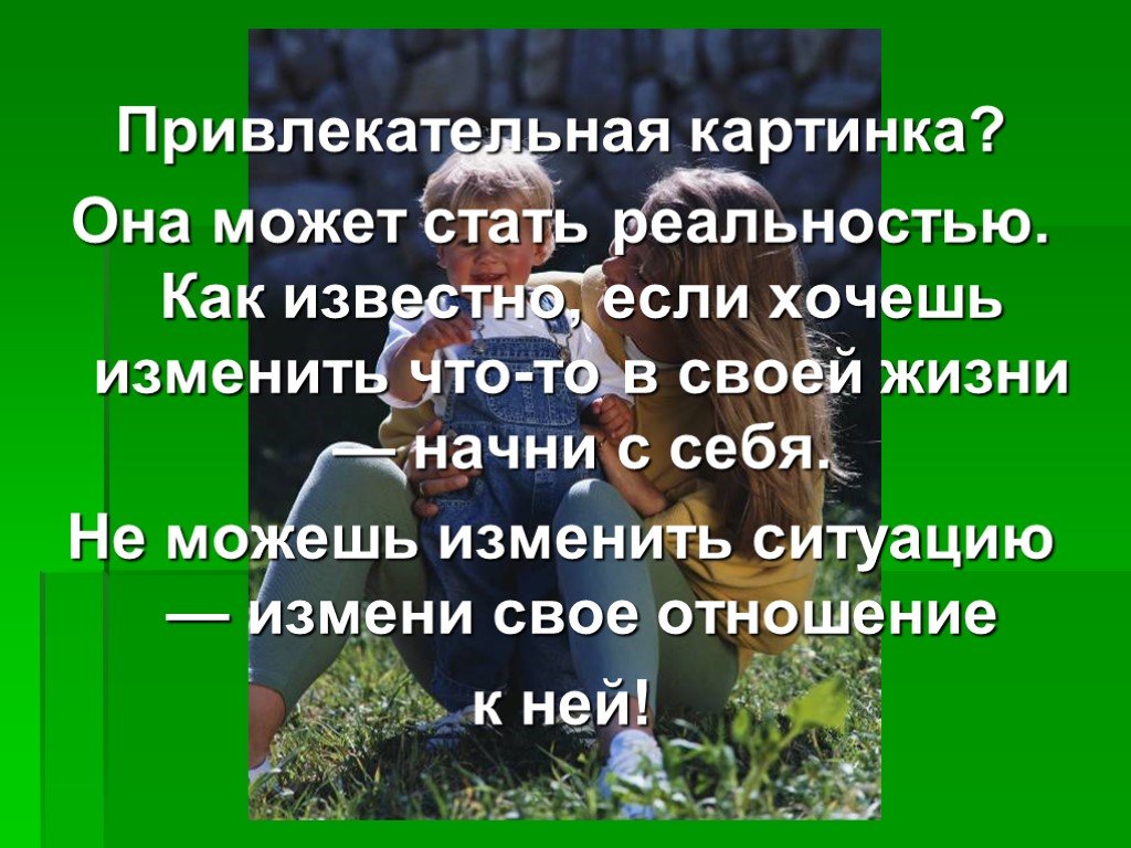 Чем изменяют ситуацию. Если не можешь изменить. Не можешь изменить ситуацию измени. Не можешь изменить ситуацию измени отношение к ней картинки. Цитаты если не можешь изменить ситуацию.