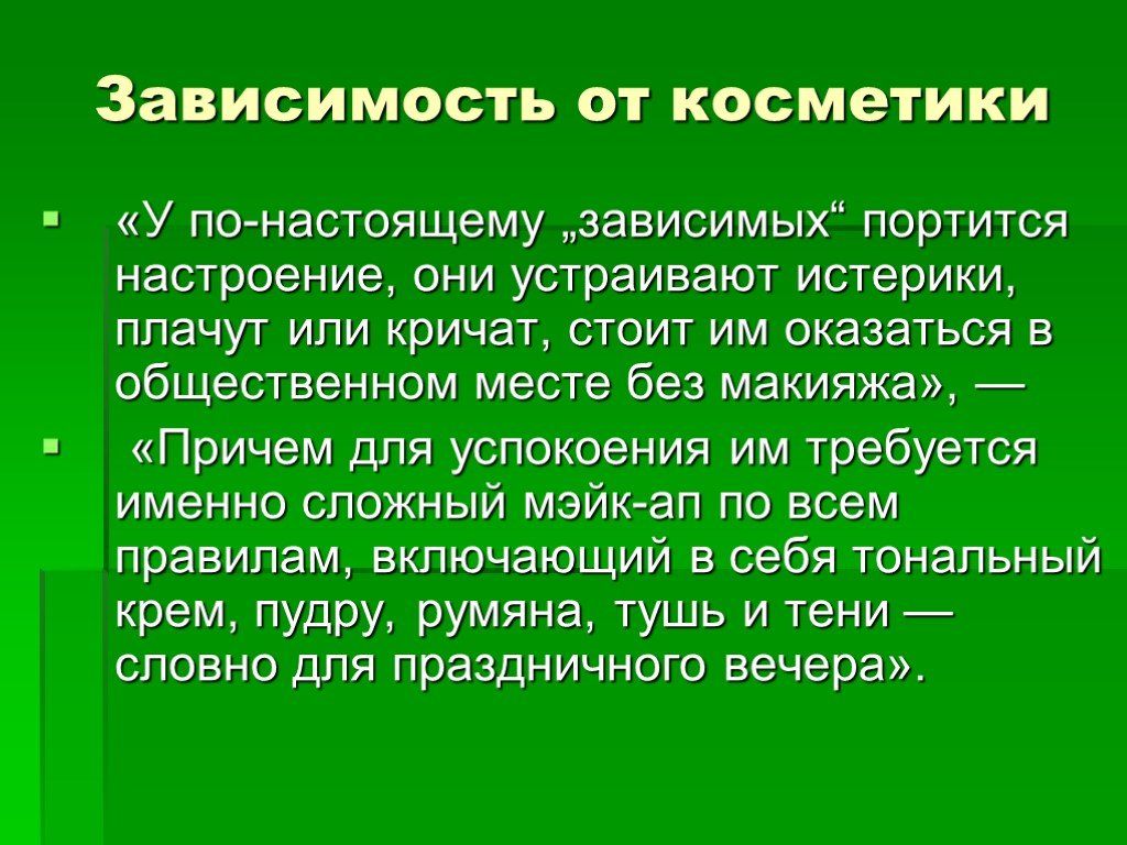 Зависимость презентация