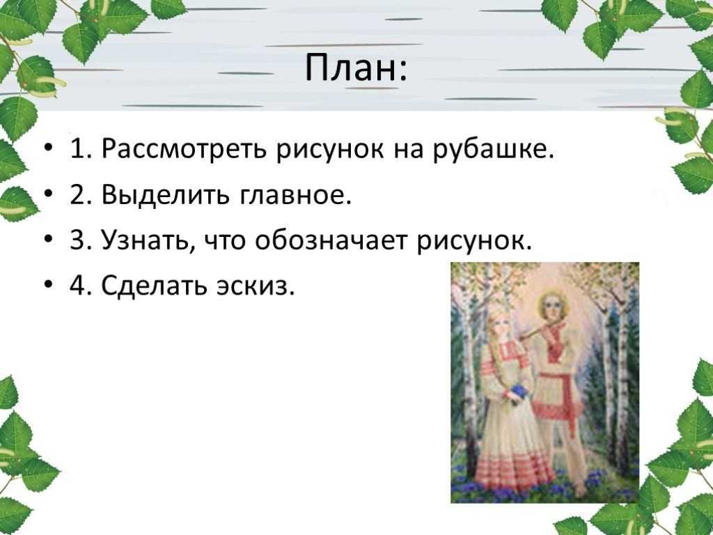 План ответа на вопрос как трудились славяне 3 класс окружающий мир план