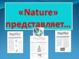 «Nature» представляет…