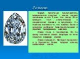 Алмаз. Самый известный представитель минерального царства – алмаз, открыт человеком около 5 тыс. лет назад. Этот минерал стал незаменимым в современной технике и медицине. Но главным является то, что алмазы были и остаются наиболее привлекательными и дорогими драгоценными камнями. Алмаз стоек и нево