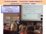 Конференция по итогам эксперимента по преемственности в Мордовии
