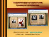 Электронная книга http://voina-deti.ru/ «Детство, опаленное войной»