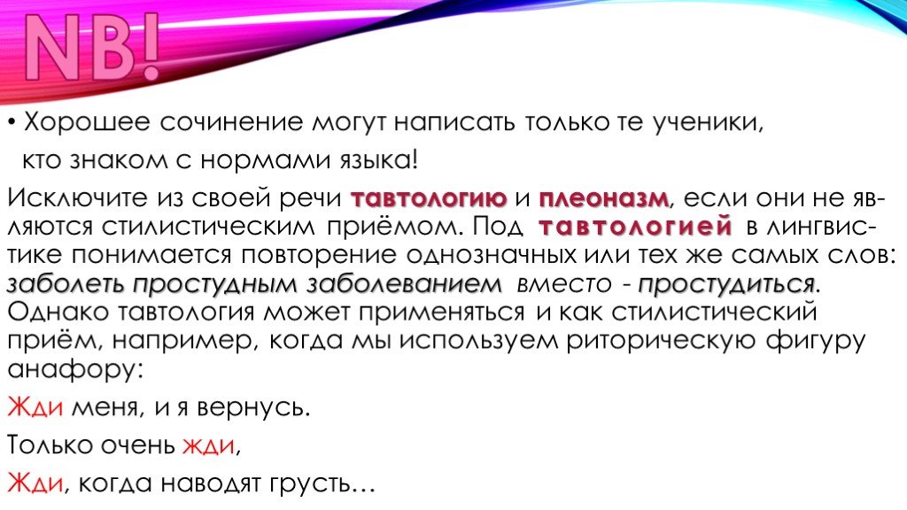 Сочинение способно. Что такое хорошая речь сочинение. Тавтология в сочинениях. Как написать хорошее сочинение. Тавтология исключения.