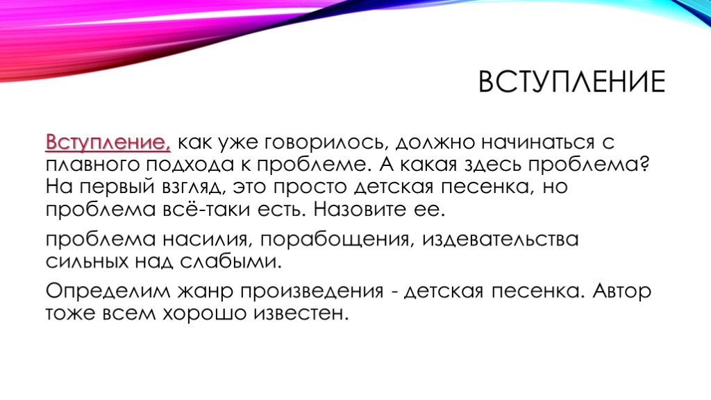 Должно начаться. Как должно начинаться вступление.