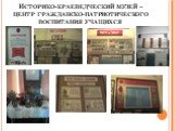 Историко-краеведческий музей – центр гражданско-патриотического воспитания учащихся