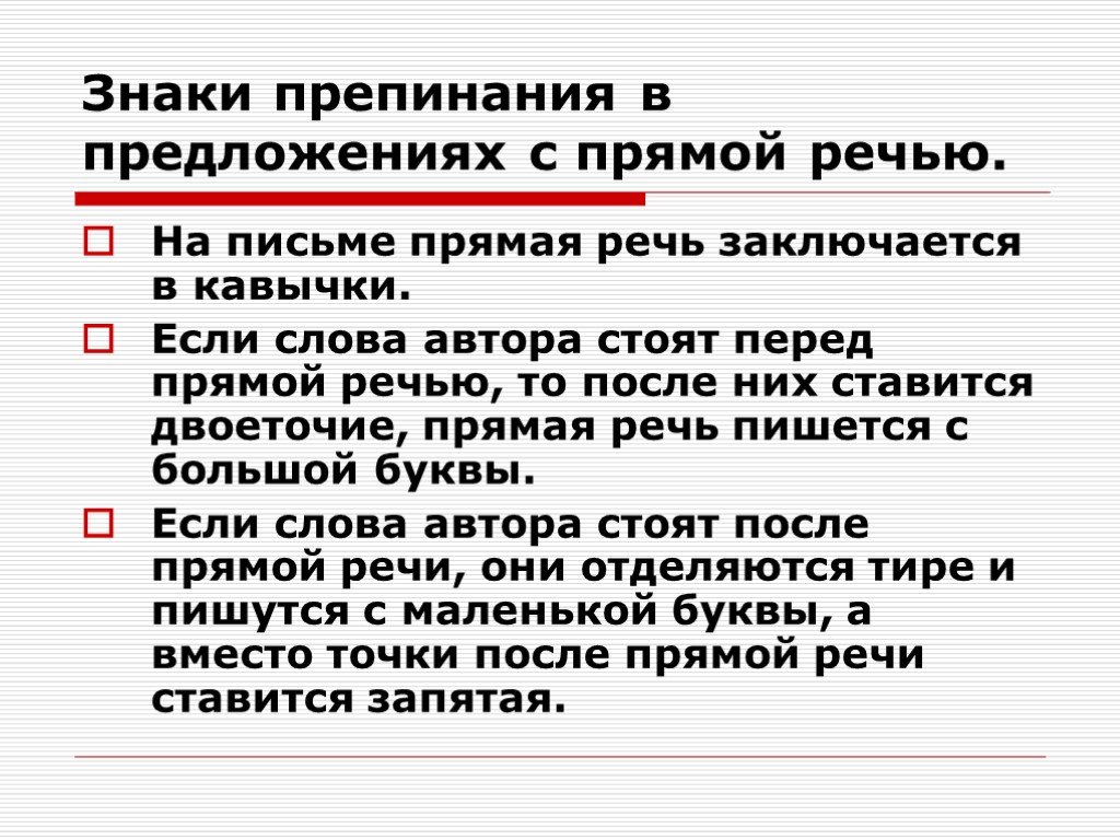 Предложения с прямой речью запятые. 1. Знаки препинания при прямой речи.. Знаки препинания в предложениях с прямой речью. Знаки препинания при выделении прямой речи. В прямой речи знаки препинания ставятся после кавычек.