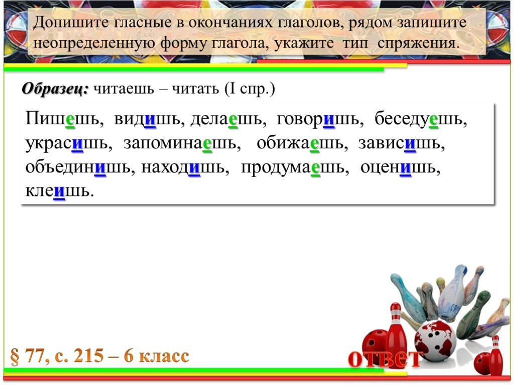 Правописание гласных в окончаниях глаголов 6 класс презентация