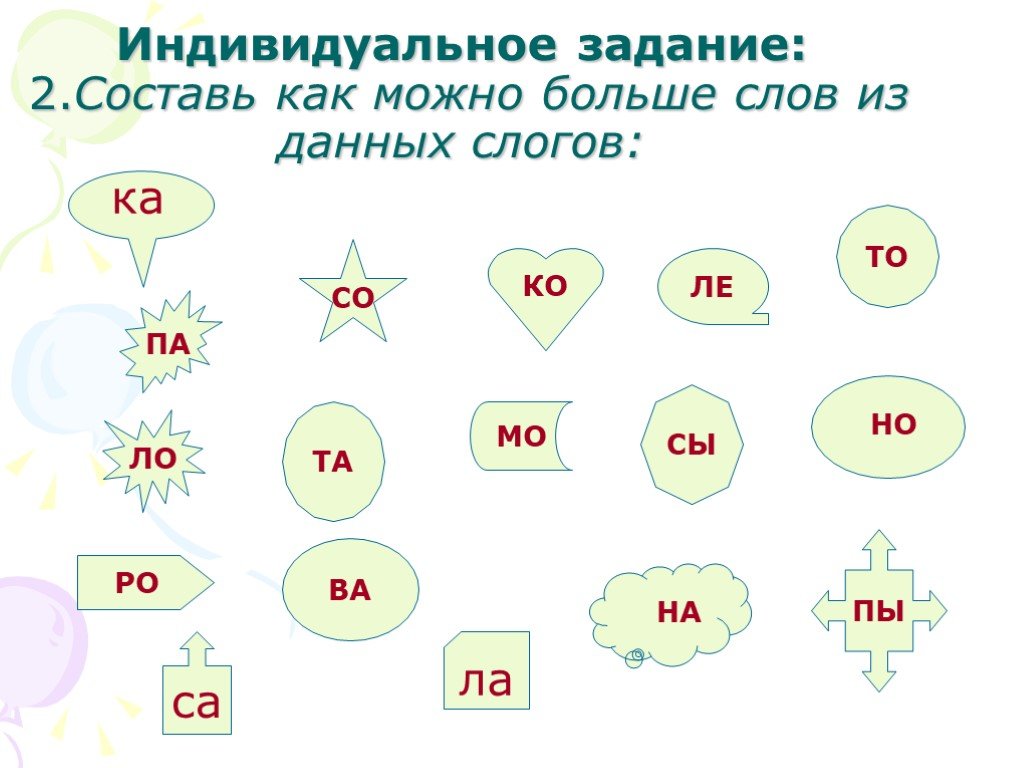 Игры со словами презентация 6 класс