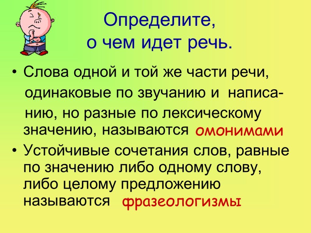 Слова разных частей речи одинаковые по написанию. Слова одной и той же части речи одинаковые. Слова одной и той же части речи одинаковые по звучанию. Одинаковые слова разных частей речи. Слова одинаковых частей речи.