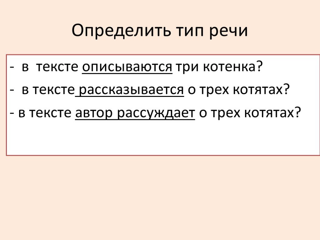 Тип речи повествование 5 класс презентация