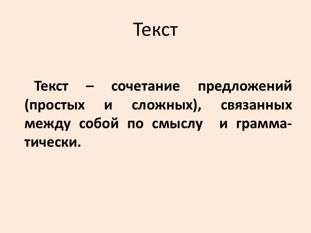 Текст повествование презентация